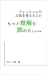 Pythonの文法を覚えた人がもっと理解を深めるための本