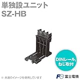 富士電機 SZ-HB 単独設ユニット オプションユニット NN