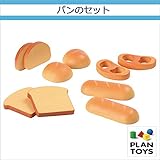 ＜プラントイ＞ 木のおもちゃ Plantoys 3452 パンのセット つみき 形合わせ ままごと遊び