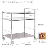 ステンレス 天板 キッチンワゴン（大） DS07