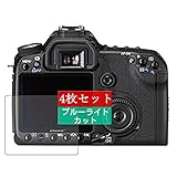 4枚 Sukix ブルーライトカット フィルム 、 キヤノン Canon デジタル一眼レフカメラ EOS 50D 向けの 液晶保護フィルム ブルーライトカットフィルム シート シール 保護フィルム（非 ガラスフィルム 強化ガラス ガラス ケース カバー ） new version