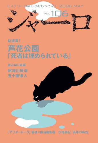 ジャーロ No.106