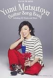 ギター弾き語り 松任谷由実 / ギター・ソング・ブック