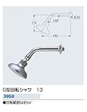 カクダイ G型回転シャワー 13 3850