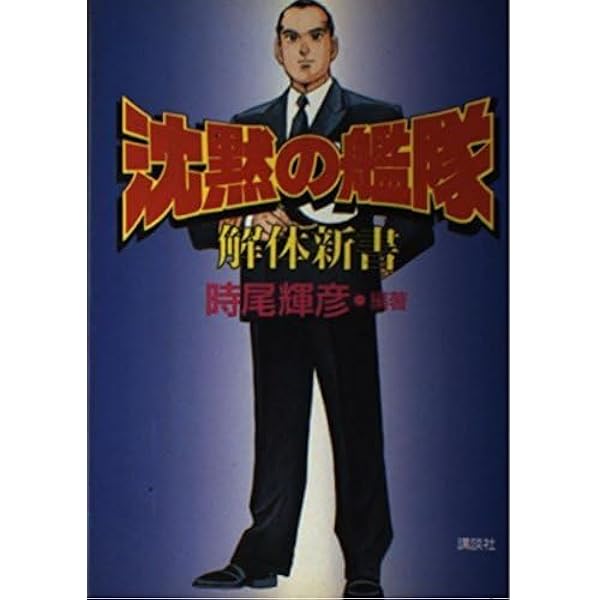 【レア書籍】 小説 国鉄解体　大下英治 / 著 Amazon.co.jp: 小説国鉄解体 (ジョイ・ノベルス) : 大下 英治: 本