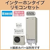 三菱エコキュート 寒冷地向け550L Aシリーズフルオート SRT-WK552D リモコン脚カバー付