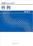 現数Select No.9　行列