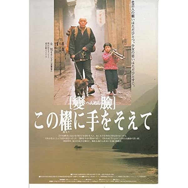 Amazon.co.jp: 變臉(へんめん)~この櫂に手をそえて~【字幕版】 [VHS 
