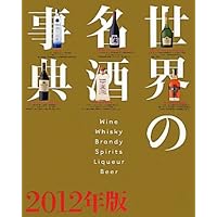世界の名酒事典 '87-'88 年版　7冊セット 世界の名酒事典 '87-'88 年版 7冊セット Amazon.co.jp: 世界の