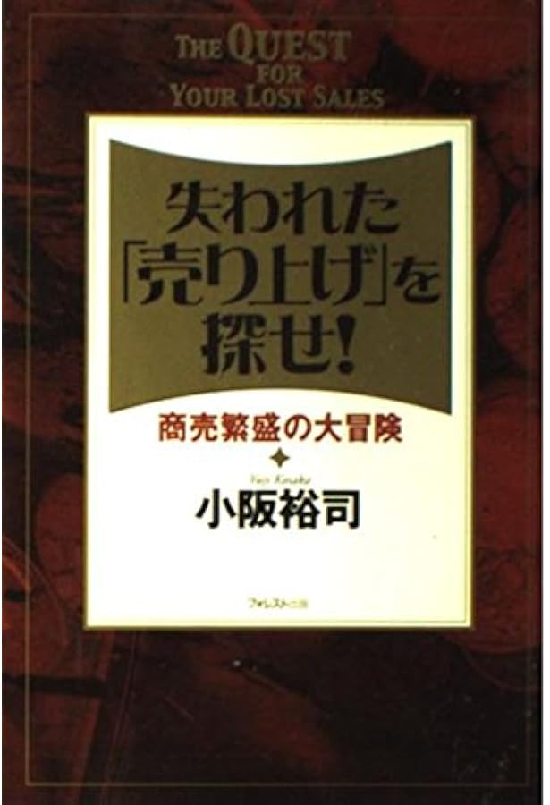 毎日お客が来たくなるマーケティング実践術: ワクワク系の店づくり