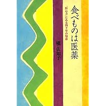 医心方』事始 〔日本最古の医学全書〕 | 槇 佐知子 |本 | 通販 | Amazon