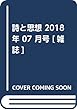 詩と思想 2018年 07 月号 [雑誌]