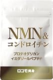NMN エイジング イミダゾールペプチド ひざ 腰 コンドロイチン 関節痛 コラーゲン 軟骨成分 プロテオグリカン 高配合 成分 ロコモ美身 ロコモ びしん