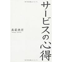 サービスの心得 (HS/エイチエス)