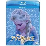 アナと雪の女王 3D