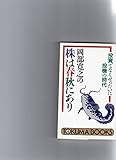 岡部寛之の株は春秋にあり (トクマブックス)