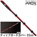 ロッドの穂先を守りきれ Prox プロックス からスタイリッシュな穂先カバー ディップガードカバー が登場