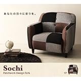 ソファー 1人掛け ブラウン パッチワークデザインソファ【Sochi】ソチ