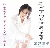 �V�A���Z�͂���܂���/���܂���A�C�E���u�E���[