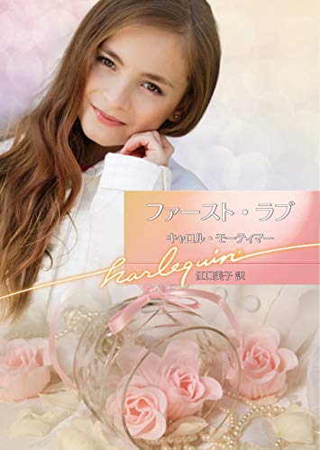 キャロル モーティマー Carole Mortimer