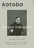 kotoba　2023年春号