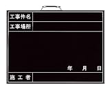 撮影用黒板 373-01 (立てかけ式・消し具付) 450×600
