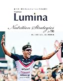 Triathlon Lumina(トライアスロン ルミナ) 2018年11月号 (2018-10-02) [雑誌]