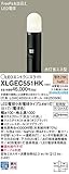 パナソニック照明器具(Panasonic) Everleds LED FreePa エントランスライト (地上高1000mm) XLGEC551HK