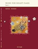 バレエピアノ楽譜MUSIC FOR BALLET CLASS VOL.1 星美和 (MUSIC FOR BALLET CLASS)
