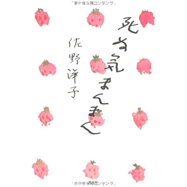 Amazon.co.jp: 総特集 佐野洋子 増補新版: 100万回だってよみがえる