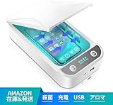 殺菌灯 携帯電話消毒ボックス 滅菌器 スマホ除菌器 UVサニタイザー 99.99%細菌消滅 紫外線ランプ消毒ボックス 小物滅菌ボックス 衛生