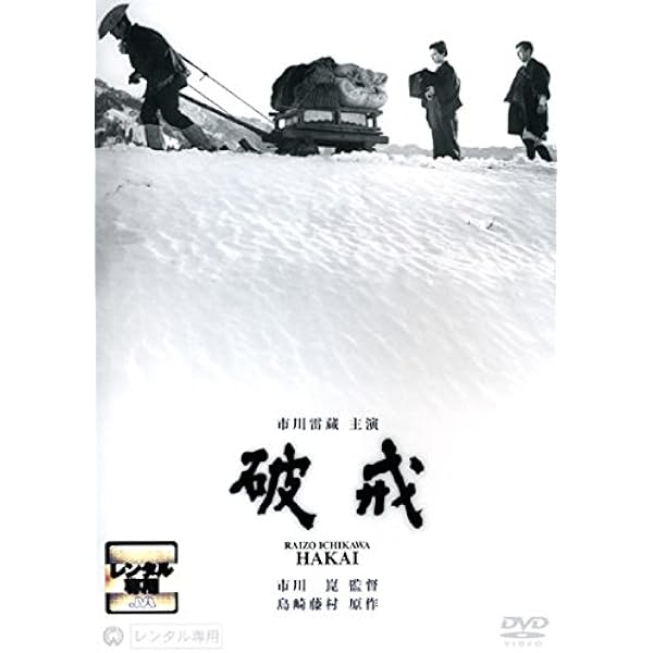 Amazon.co.jp: 炎上 [DVD] : 市川雷蔵, 仲代達矢, 宮川一夫, 市川崑