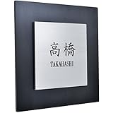 LEON(レオン) メタリオール表札　シルバープレート　ブラックベース