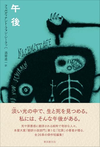 フェルディナント・フォン・シーラッハ:午後