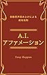 A.I.アファメーション: 自動音声読み上げによる成功法則 A.I.成功法則 (マキコミブックス)