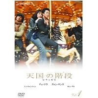 Amazon.co.jp: 天国の階段 (コンプリート・シンプルDVD-BOX廉価