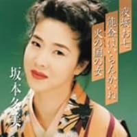 Amazon.co.jp: プレミアシリーズ坂本冬美「あばれ太鼓」「祝い酒」「男