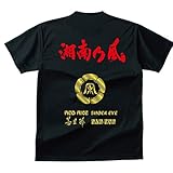 湘南乃風ｔシャツ/ライブ用/コンサート用 (ＸＸＬ)