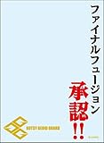 ブロッコリースリーブプロテクター【世界の名言】 勇者王ガオガイガー「ファイナルフュージョン承認!!」