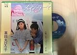 メイン・テーマ