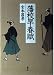 藩校早春賦