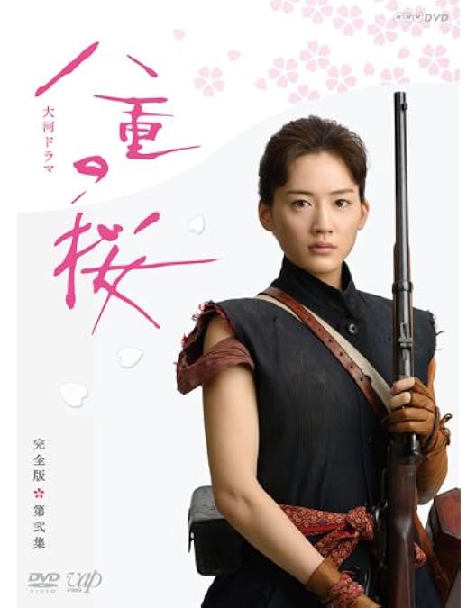 Amazon.co.jp: 八重の桜 完全版 第壱集 DVD-BOX5枚組(本編4枚+特典