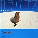 ガラパゴス