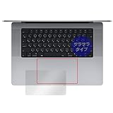 ミヤビックス MacBook Pro 16インチ M5 2026 / M4 2024 / M3 2023 / M2 2023トラックパッド 用 保護 フィルム 日本製 OverLay Protector