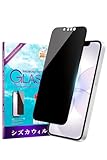 シズカウィル iPhone 17e 用 / 16e 用 ガラスフィルム 強化ガラス 全面保護 保護フィルム フィルム 覗き見防止 液晶保護フィルム ブラック 1枚入り