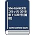 「Sho-Comi 2018年23号」