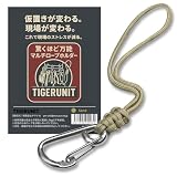 TIGERUNIT 万能工具差し マルチロープホルダー ｜充電式剪定ばさみ・充電チェーンソー・小型レシプロソー対応｜SUS304カラビナ×4mmロープ｜小型充電工具に対応する“新感覚”ツールホルダー (サンド)
