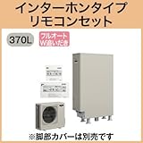 三菱エコキュート 370L Aシリーズ 薄型 フルオート SRT-W372Z リモコン脚カバー付