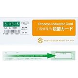 日油技研工業:ニチユ 工程管理用殺菌カード S-110-15 型式:S-110-15（1セット:250枚入）