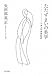 たたずまいの美学 - 日本人の身体技法 (2011-09-22T00:00:00.000) たたずまいの美学 - 日本人の身体技法 (2011-09-22T00:00:00.000)